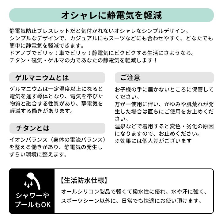 Qoo10 オシャレなのに静電気除去チタンとゲルマニウムのパワーで静電気を軽減もう静電気にビクビクしなくても大丈夫 静電気除去ブレスレット