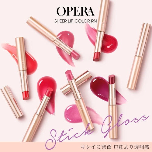 Qoo10 5 24 発売 新作オペラ Opera シアーリップカラー Rn 唇に透明感の高いみずみずしいツヤを与えるスティック状のリップ グロス 10色