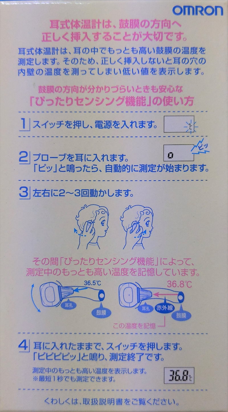 最大66%OFFクーポン 500円OFFクーポン オムロン 体温計 耳式 MC-510 けんおんくんミミ globescoffers.com