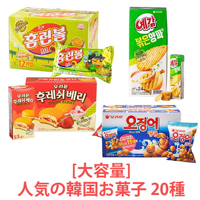 Qoo10 オリオン 大容量 人気の韓国お菓子 コストコ大 食品
