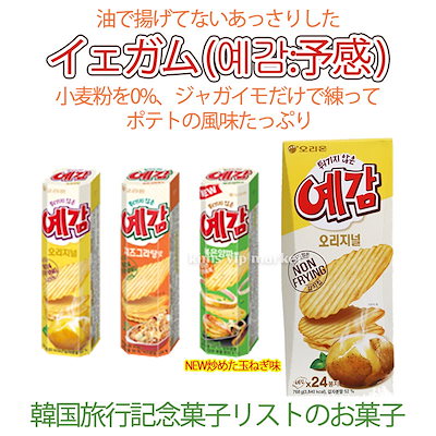 Qoo10 オリオン 油で揚げてないあっさりした イェガム 예 食品