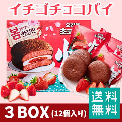 Qoo10 オリオン イチゴチョコパイ 12個入 X3box 食品