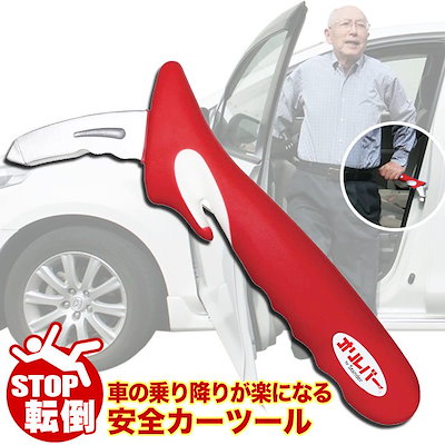 Qoo10 オリレバー 車 手すり ドア 乗り降り カー用品