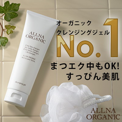 Qoo10 クレンジング ジェル 無添加 毛穴 開きオルナ オーガニック黒ずみ用 化粧落とし 洗顔 メイク落とし