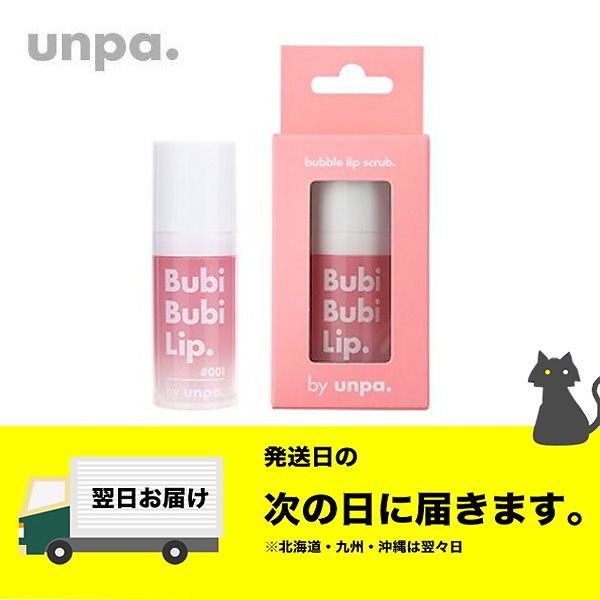 Qoo10 発送日の翌日到着 あすつく 韓国コスメ リップケア Unpa オンパ ブビブビ リップ ぶびぶび リップ Bubi Bubi Lip リップスクラブ 泡唇 泡リップ クレンジング