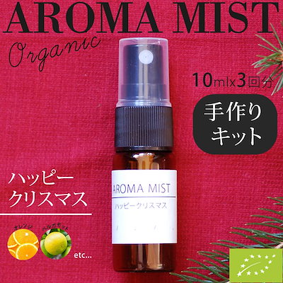 Qoo10 オーガニックアロマミストハッピー10ml 日用品雑貨