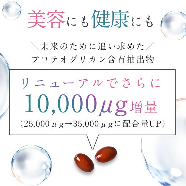 Qoo10 プロテオグリカン 3個セット約3ヶ月