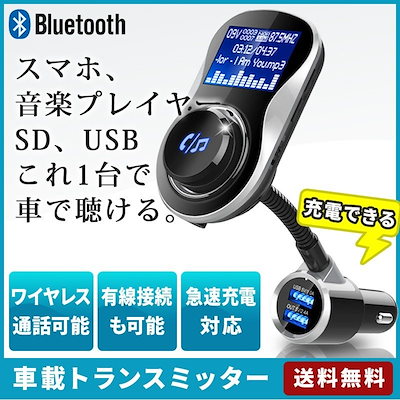 Qoo10 オークス Fmトランスミッター Bluetooth カー用品