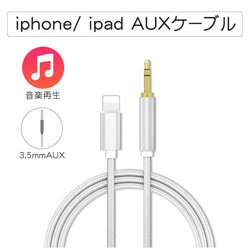 Qoo10] iPhone AUX ケーブル スマホ