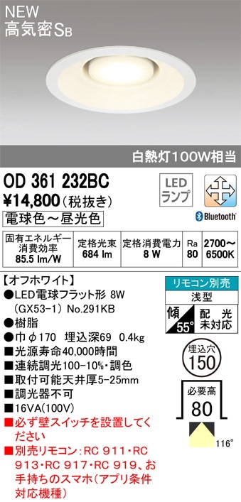 オーデリック LEDダウンライトφ125 調光・調色 OD361137BCR 通販