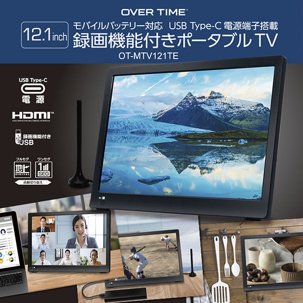 12.1インチ ポータブルテレビ usb録画機能付き - www.novastetica.com