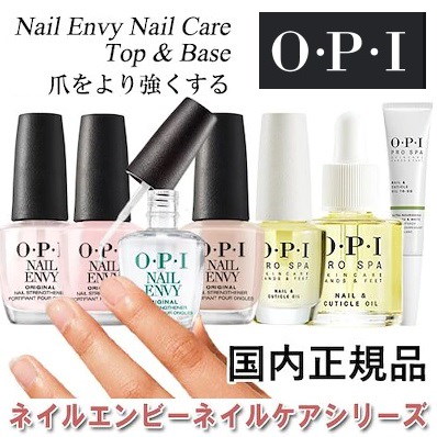 Qoo10 オーピーアイジャパン Opi ネイルエンビーシリーズ 各種選択 ネイル