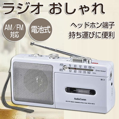Qoo10 オーム電機 ラジオカセットレコーダー Am Fm テレビ