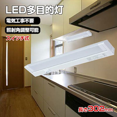 Qoo10 オーム電機 Led 多目的灯 キッチンライト 家電