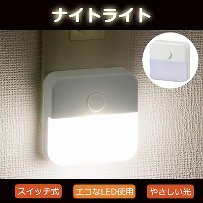 Qoo10 オーム電機 Led ナイトライト スイッチ式 常夜灯 家電