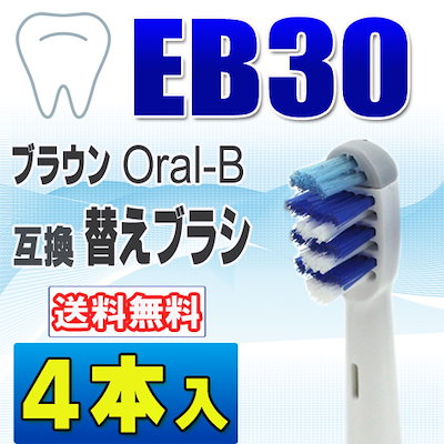 Qoo10 オーラルb ブラウン オーラルb 替えブラシ 互換 日用品雑貨