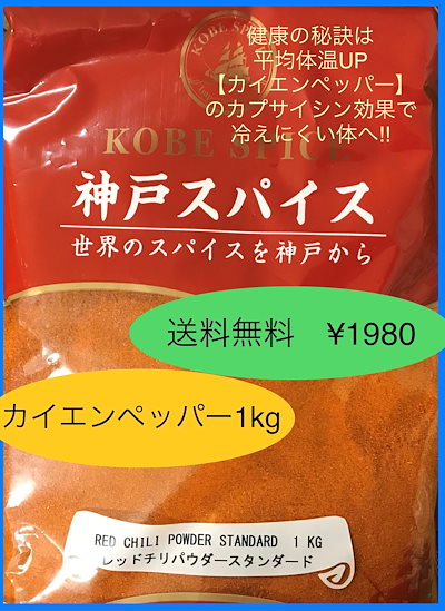 Qoo10 カイエンペッパー1kg チリパウダー 輸 食品