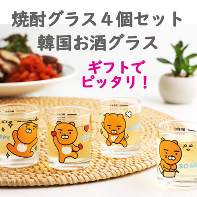 Qoo10 カカオフレンズ カカオフレンズ焼酎グラス4個セット キッチン用品