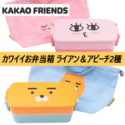 Qoo10 カカオフレンズ お弁当箱巾着袋付き キッチン用品