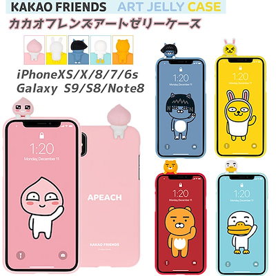 Qoo10 カカオフレンズ スマホケース スマホケース 保護フィルム