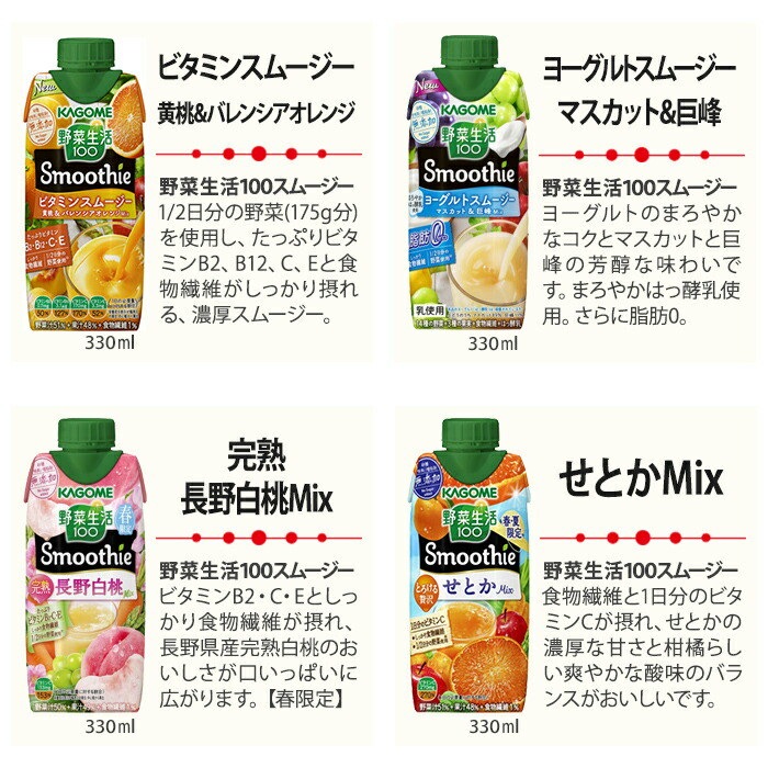 SALE／56%OFF】 カゴメ 野菜生活100 Smoothie スムージー 完熟バナナ 豆乳ミックス 330ml 1箱 12本入