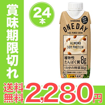 Qoo10 カゴメ 賞味期限切れ訳あり 賞味期限 飲料