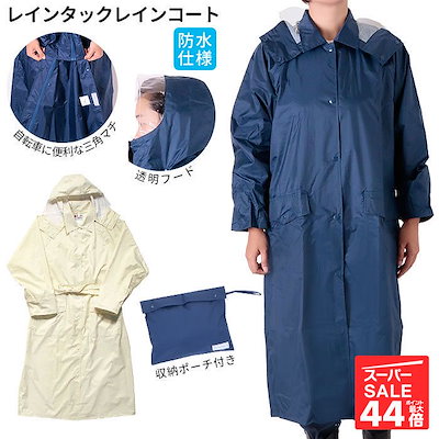 Qoo10 カジメイク レインコート レディース 自転車 通販 レディース服