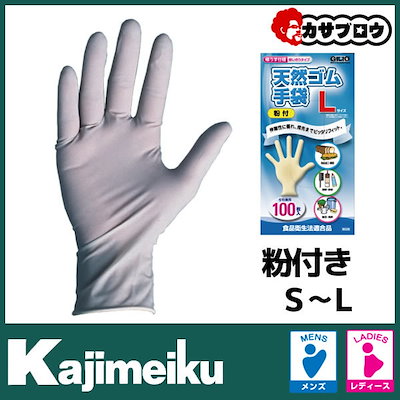 Qoo10 カジメイク 天然ゴム手袋１００入９０２８ 日用品雑貨