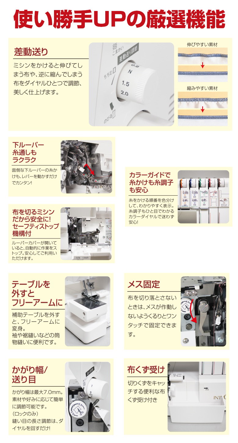 Qoo10] カバーステッチ対応ロックミシン インテグ