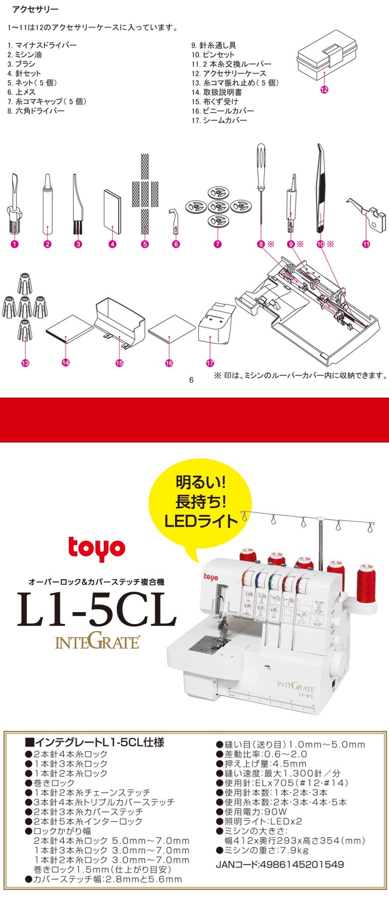 Qoo10] カバーステッチ対応ロックミシン インテグ