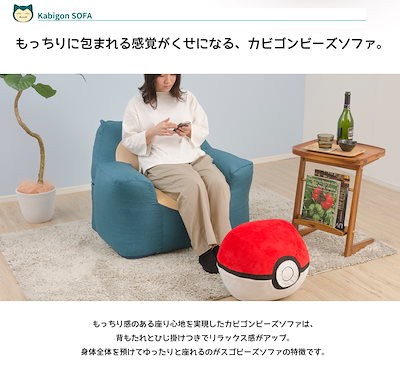 通販 人気 カビゴンソファポケットモンスターソファビーズソファスゴビーズヘタリにくい送料無料日本製ポケモンインテリアタカミネヘタリ辛い ソファ 椅子 Darpanac Com