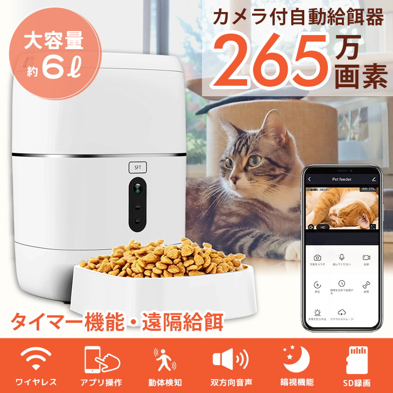 Qoo10 カメラ付き 自動餌やり機 猫 犬 ペット 自動給餌器 タイマー エサ スマホ Sc Apf01c