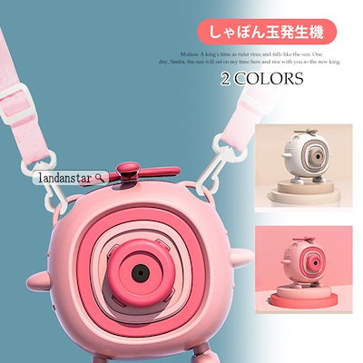 Qoo10 カメラ型シャボン玉 バブルマシーン 子供 おもちゃ 知育