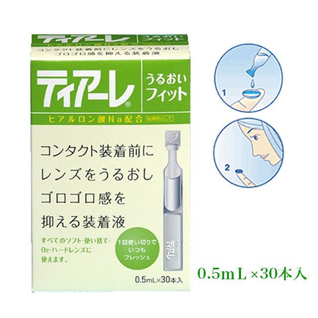 名作 ソフト ティアーレうるおいフィット ハード 使い切り 1個 防腐剤なし 0.5mL×30