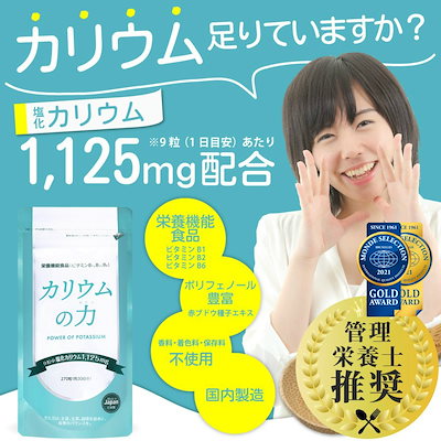 Qoo10 カリウムの力 カリウムの力 健康食品 サプリ