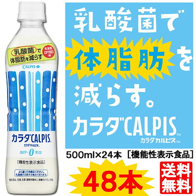 Qoo10 カルピス 今週限りで終了sale 送料無料 カ 飲料