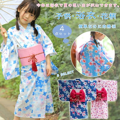 Qoo10 カルーセル 浴衣 女の子 4点セット 花柄 可愛い レディース服