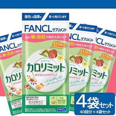 Qoo10 カロリミット 最安値に挑戦 クーポンでお得 送料無料 健康食品 サプリ