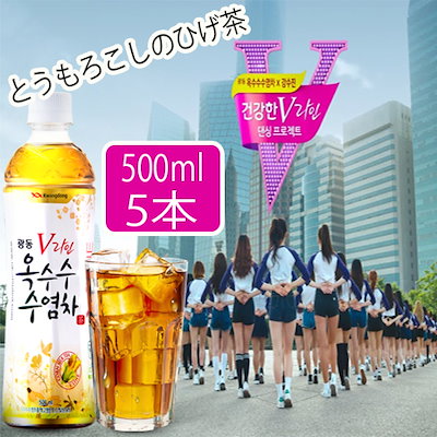 Qoo10 カンドンとうもろこしひげ茶500ml5本 食品