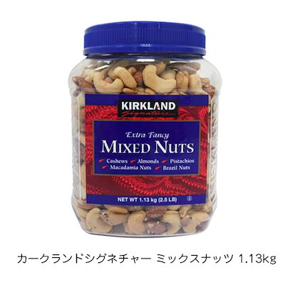 Qoo10 カークランド カークランドシグネチャー ミックスナッツ 食品