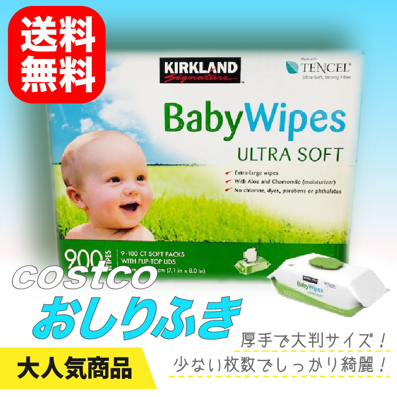 Qoo10 今だけプレゼント付き大人気 カークランド コストコ おしりふき ベビーワイプ 900枚入 100入x9個 ベビー用品 赤ちゃん おしりふき Kirkland 送料無料 Qoo10 今だけプレゼント付き大人気 カークランド コストコ おしりふき ベビーワイプ 900枚入 100入x9個 ベビー用品 赤ちゃん おしりふき Kirkland 送料無料