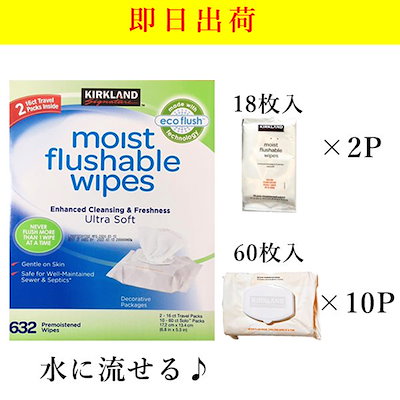 Qoo10 カークランド 流せる ウェット シート 60枚10 1 ベビー マタニティ