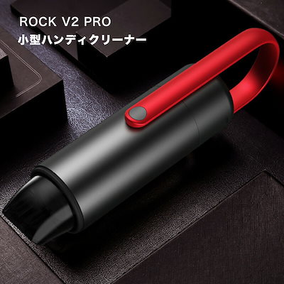 Qoo10 カークリーナー Rock V2 Pro カー用品