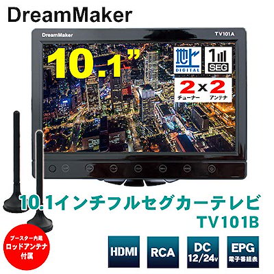 年のクリスマスの特別な衣装 カーテレビカーtvフルセグ10 1インチhdmi2チューナースタンド付車載テレビポー カー用品 Www Mayautos Com