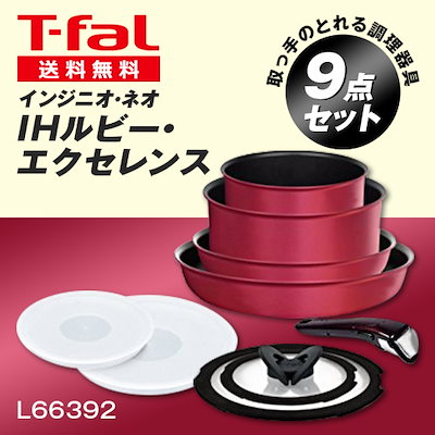 Qoo10 カートクーポン使用で激特 T Fal キッチン用品