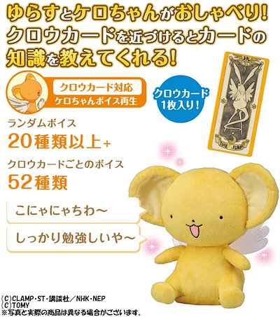 大人気新品 カードキャプターさくらおしゃべりケロちゃんぬいぐるみ座高25cm ぬいぐるみ 人形 Www Mb2raceway Com