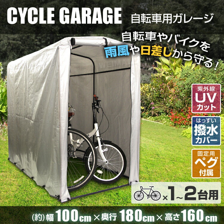 Qoo10 最安値に挑戦 サイクルハウス 2台 収納 自転車置き場 物置 屋根付き ガレージ 屋外 家庭用 自転車小屋 防塵 黄砂 雨対策 自転車収納 バイク収納 物置 屋外収納 タイヤ置き バイク Uvカット