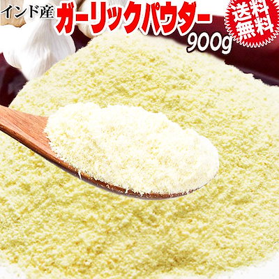 Qoo10 ガーリック パウダー インド産 900g 食品