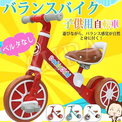 Qoo10 キッズバイク ペダルなし自転車 子ども用 自転車