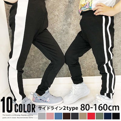 Qoo10 キッズ サイドラインパンツ 子供服 男の キッズ